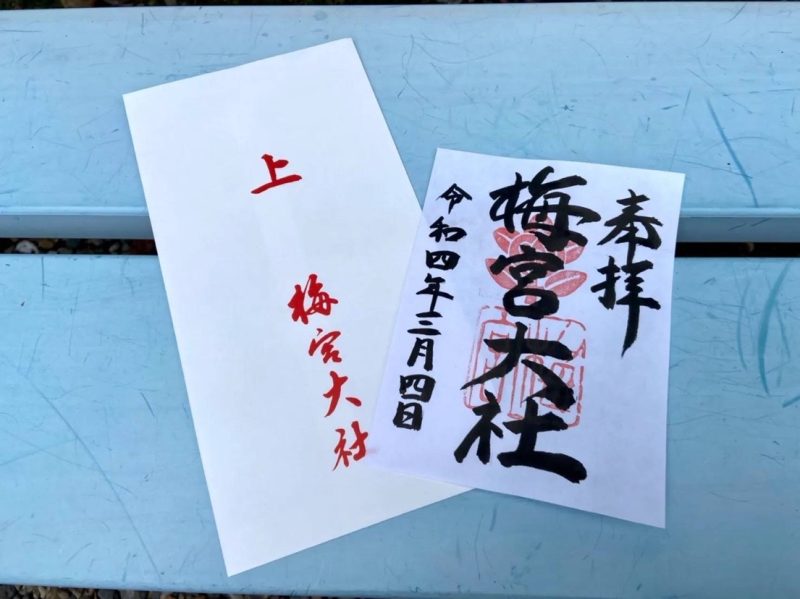 梅宮大社の御朱印