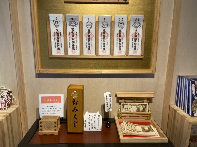 【猫猫寺】金運守りやおみくじ