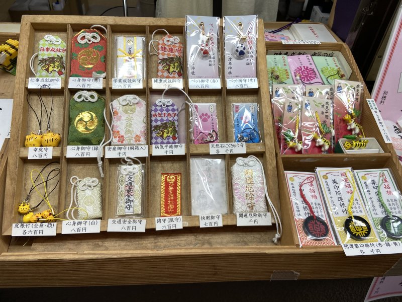 【少彦名神社】ペット用お守りや人間用お守り