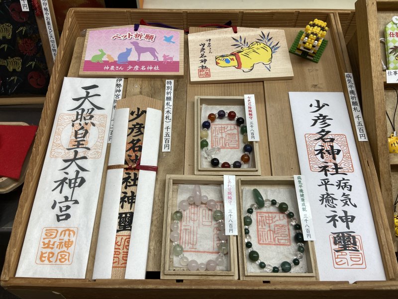 【少彦名神社】ペット絵馬と人間用お守り