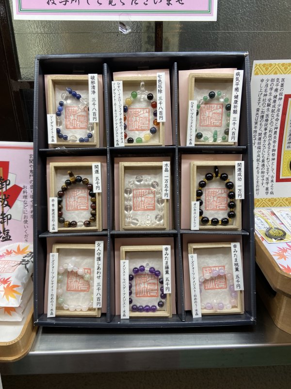 【少彦名神社】ブレスレット