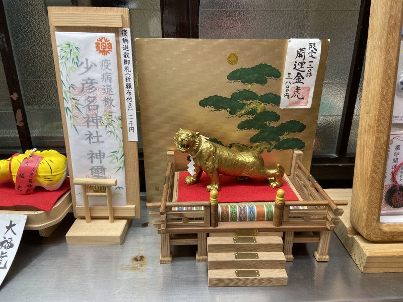 【少彦名神社】張子の虎