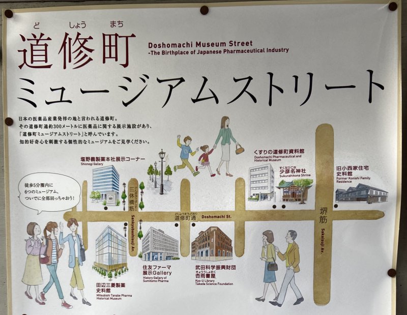 【少彦名神社】道修町ミュージアムストリート