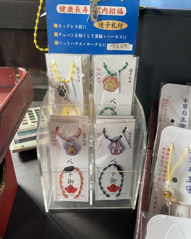 【因幡堂】ペットお守り