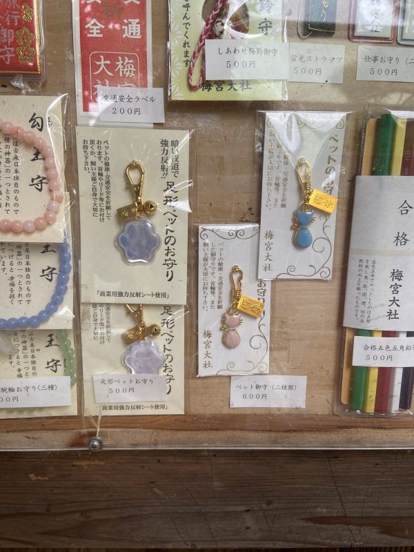 【梅宮大社】猫お守り